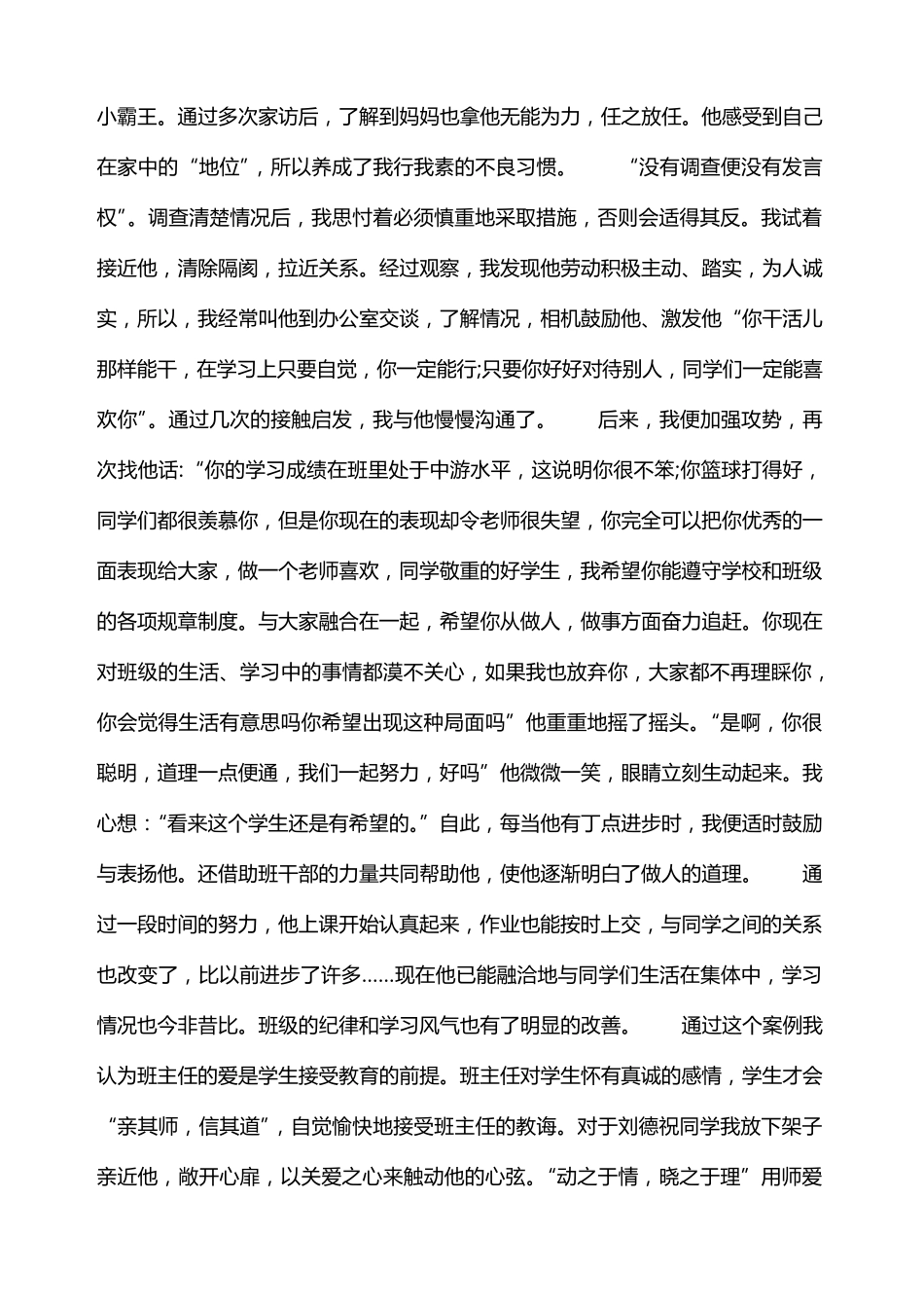 班主任育人经典案例_第2页