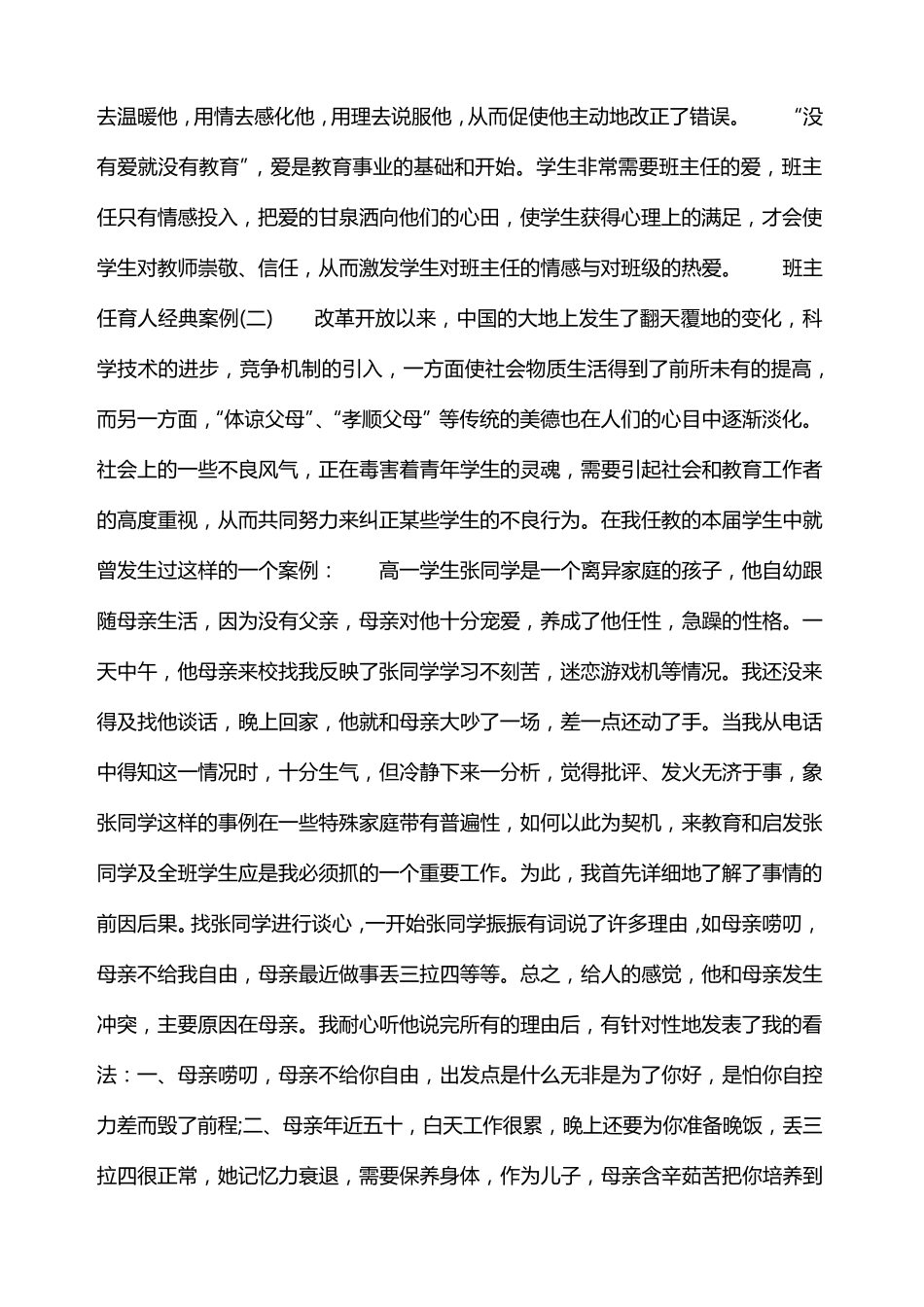 班主任育人经典案例_第3页