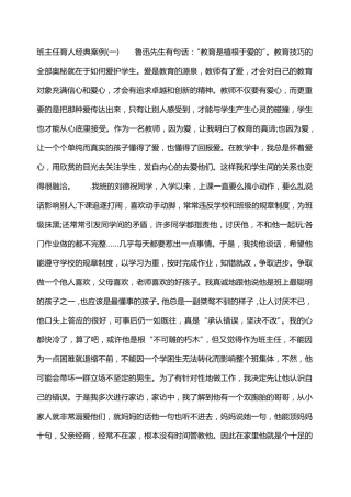 班主任育人经典案例
