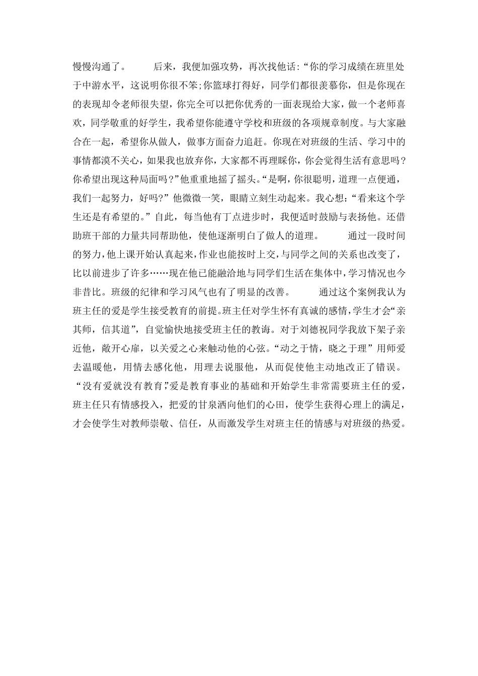 班主任育人经典案例3_第2页