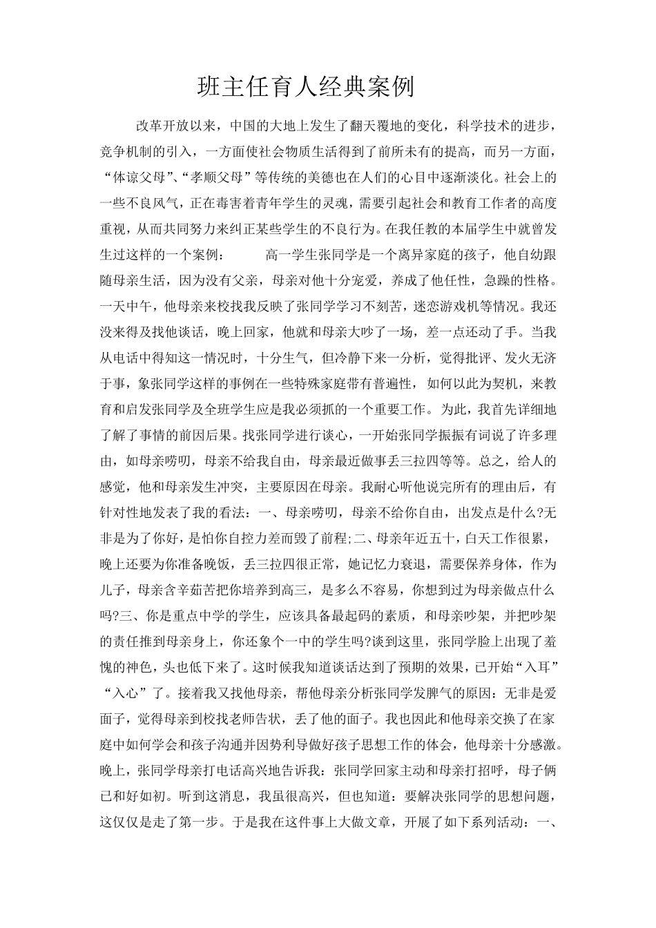 班主任育人经典案例3_第3页