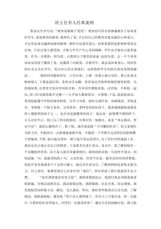 班主任育人经典案例3