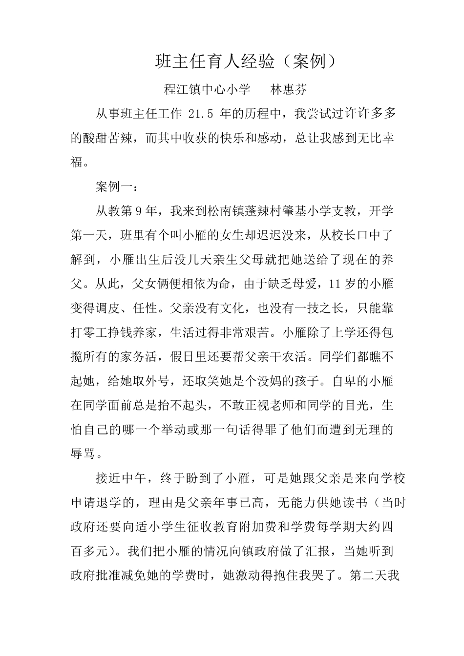 班主任育人经验(案例)_第1页