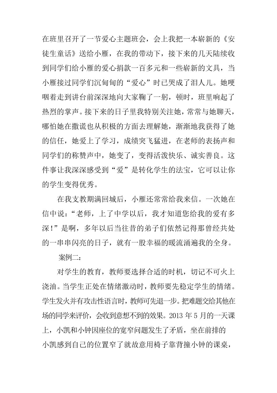 班主任育人经验(案例)_第2页