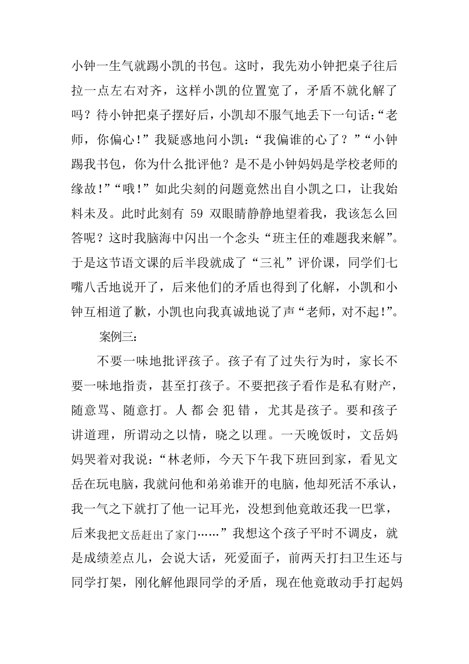 班主任育人经验(案例)_第3页