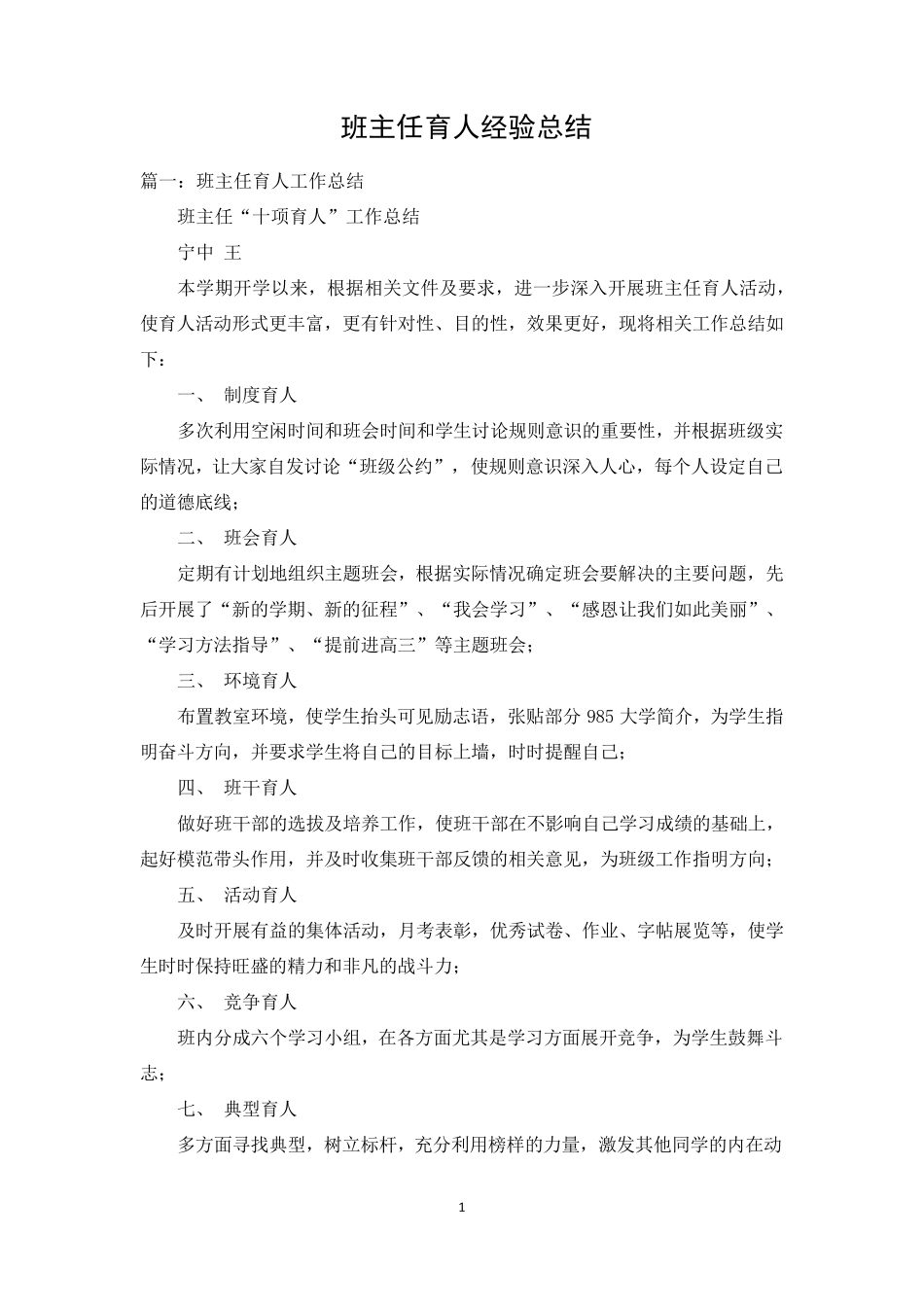 班主任育人经验总结_第1页