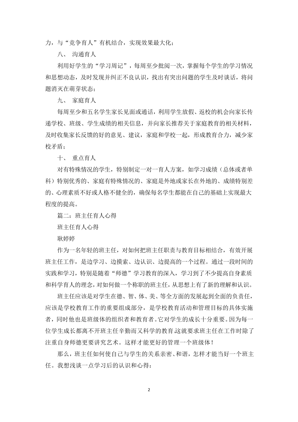 班主任育人经验总结_第2页