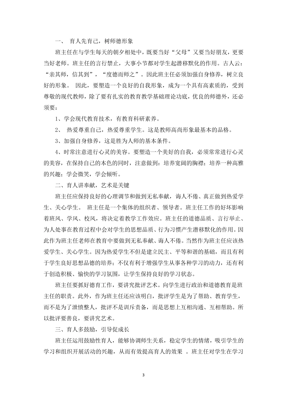 班主任育人经验总结_第3页