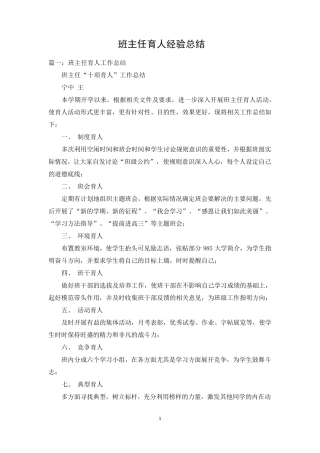 班主任育人经验总结