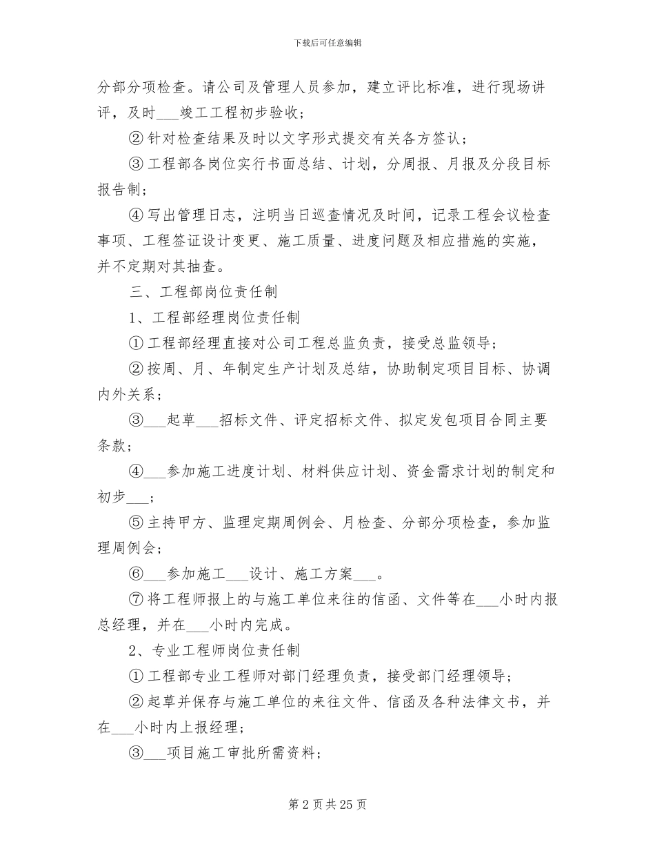 2024年工程项目部管理制度_第2页