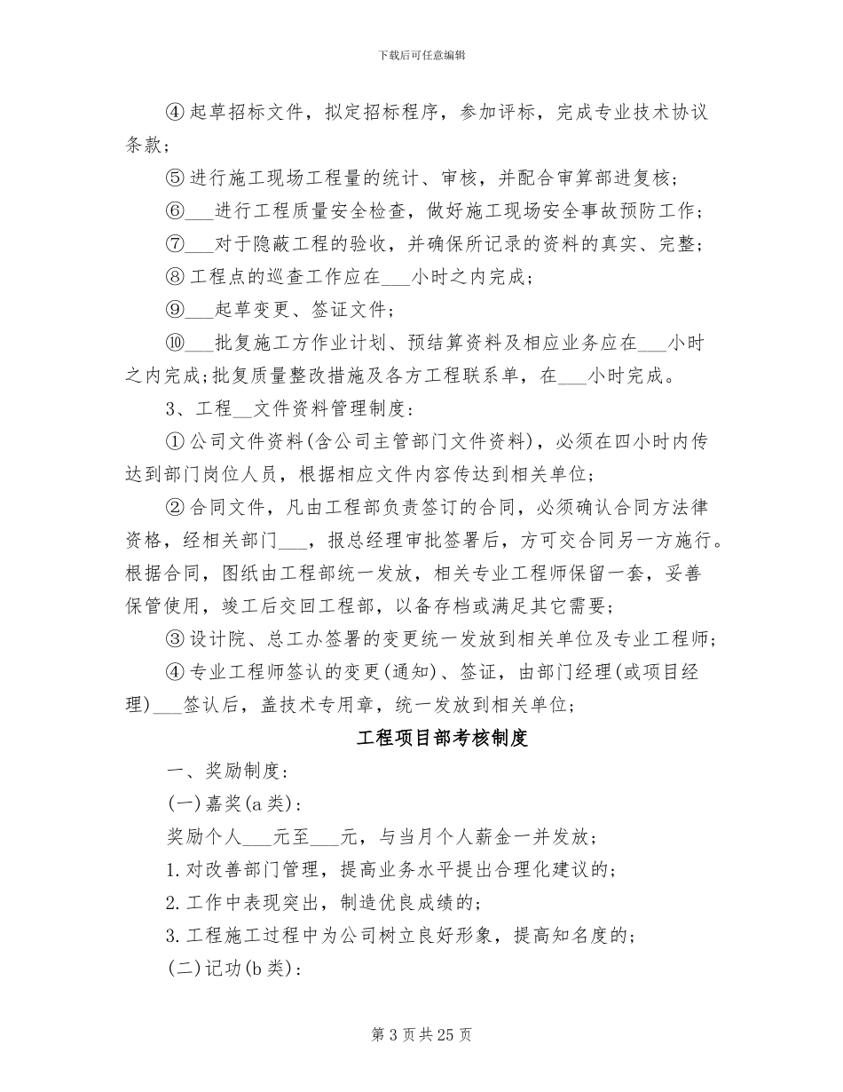 2024年工程项目部管理制度_第3页