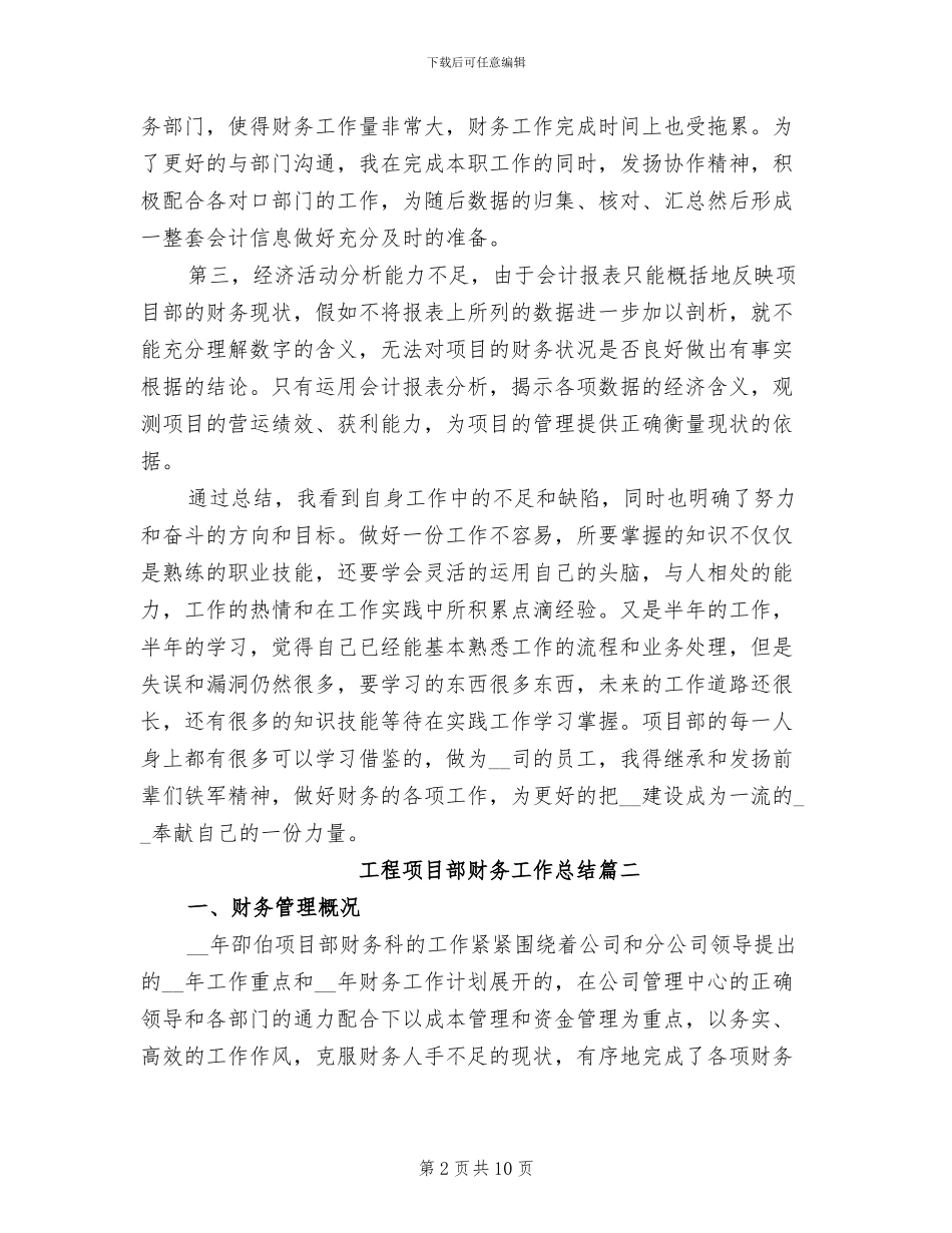 2024年工程项目部财务工作总结_第2页