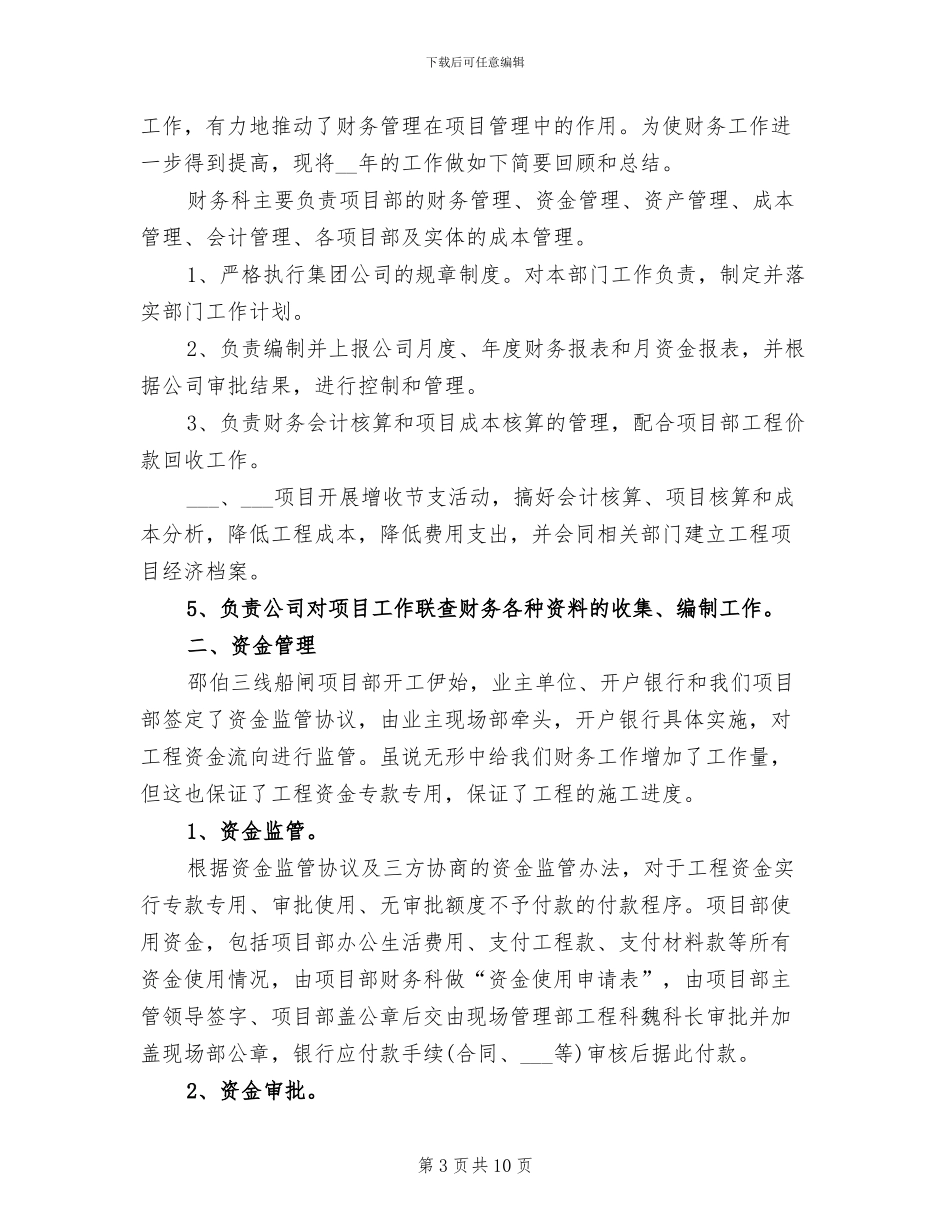 2024年工程项目部财务工作总结_第3页