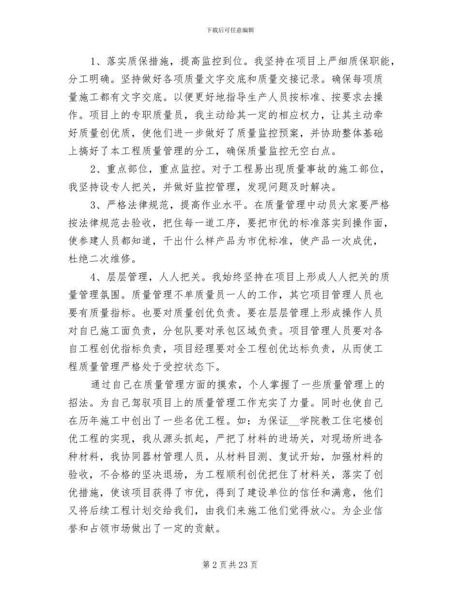 2024年工程项目部经理年终工作总结_第2页