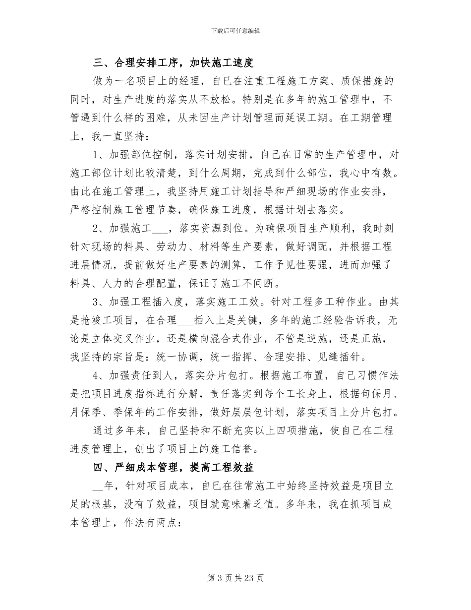 2024年工程项目部经理年终工作总结_第3页