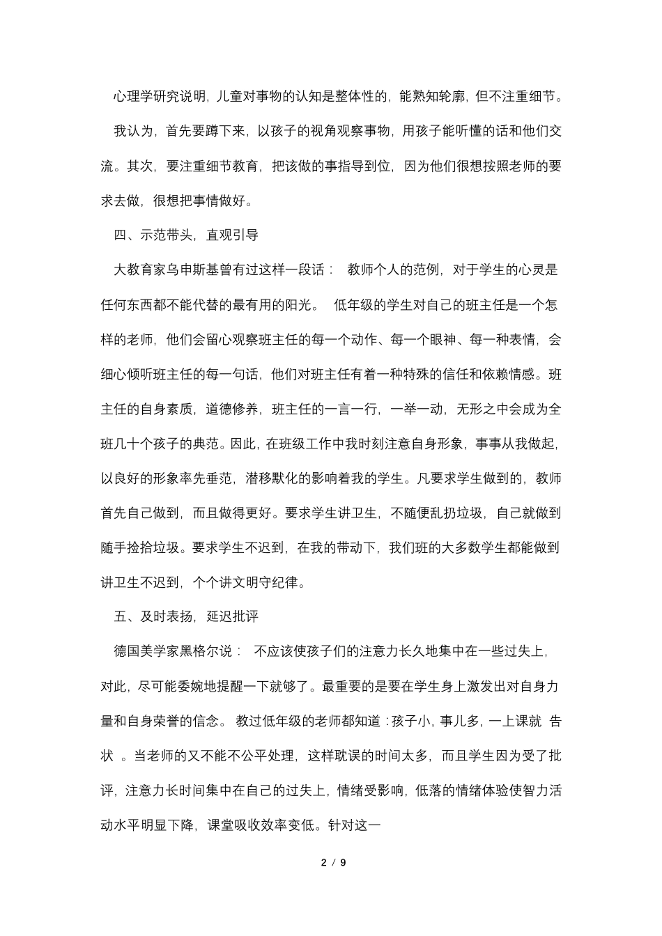 班主任育人经验总结4篇_第2页