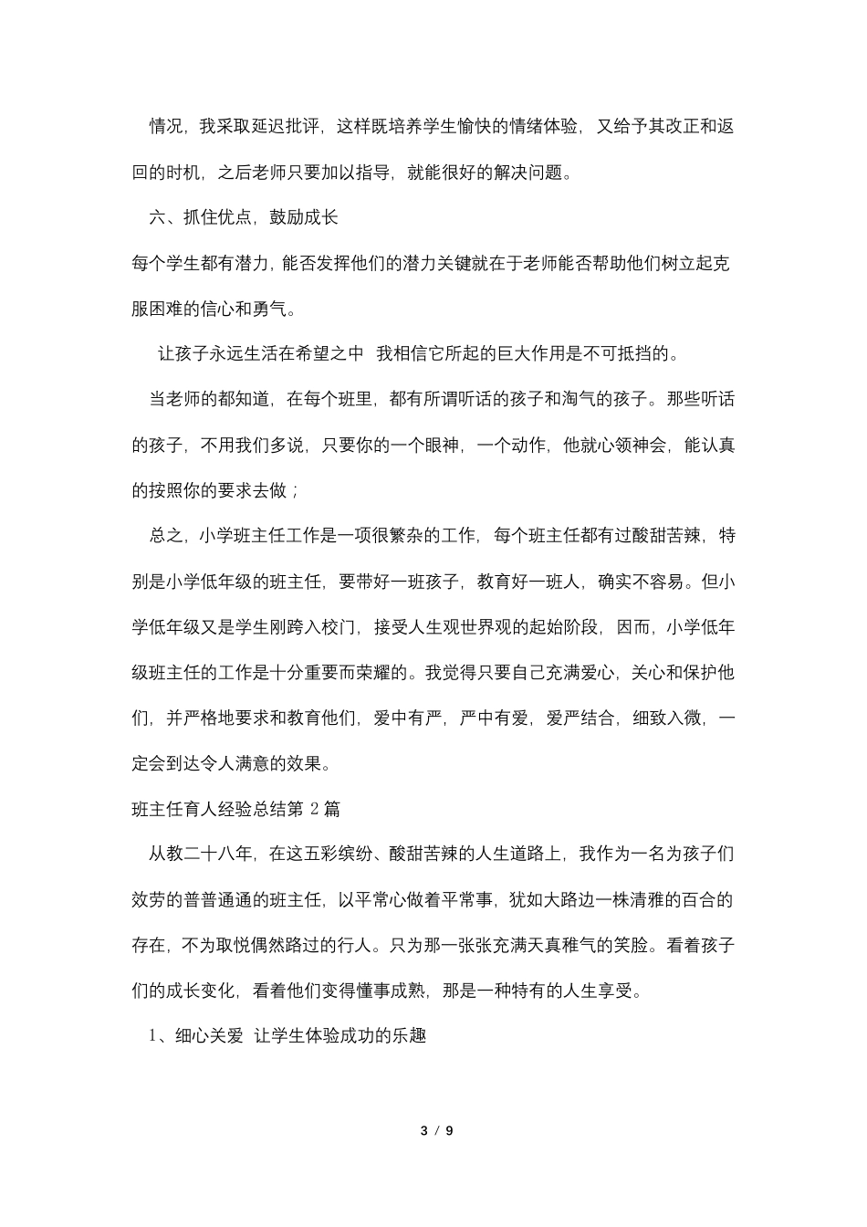 班主任育人经验总结4篇_第3页