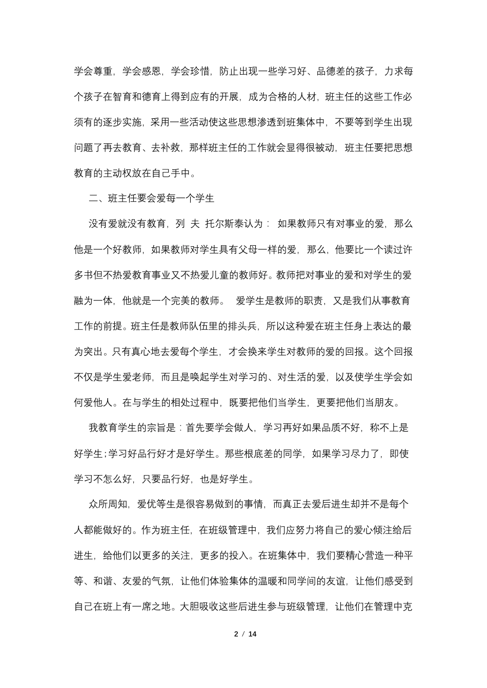 班主任能力提升培训心得体会4篇_第2页