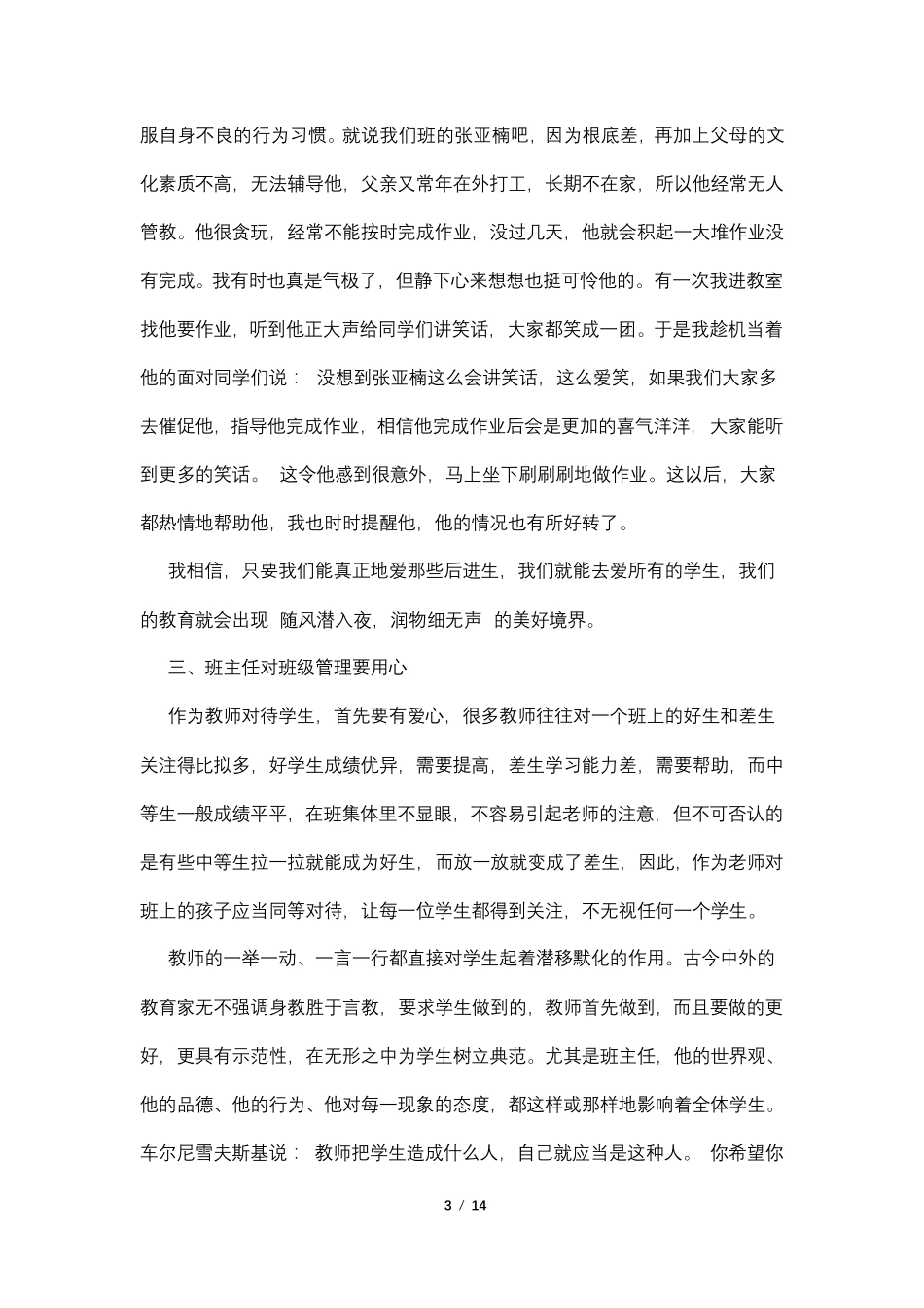 班主任能力提升培训心得体会4篇_第3页