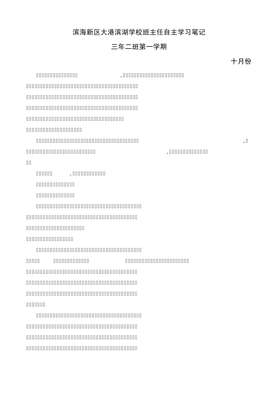 班主任自主学习笔记_第3页