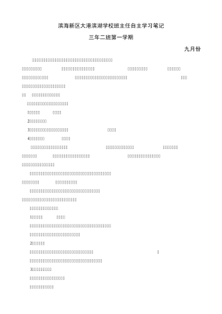 班主任自主学习笔记