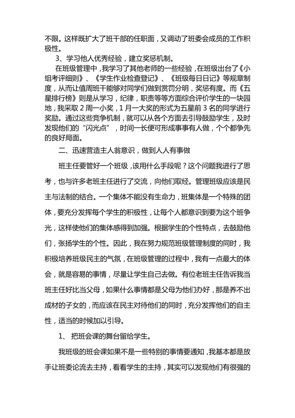 班主任自主管理经验交流_第3页