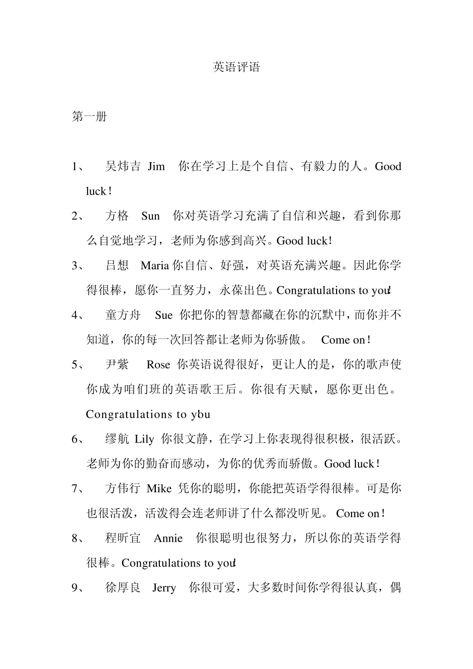 班主任英语评语大全_第1页