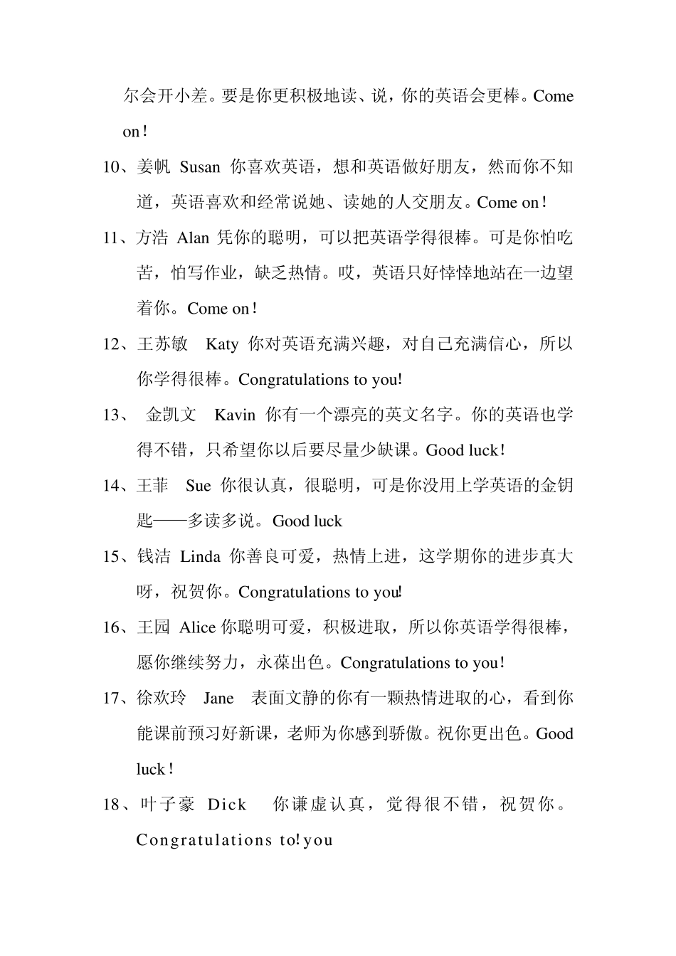 班主任英语评语大全_第2页