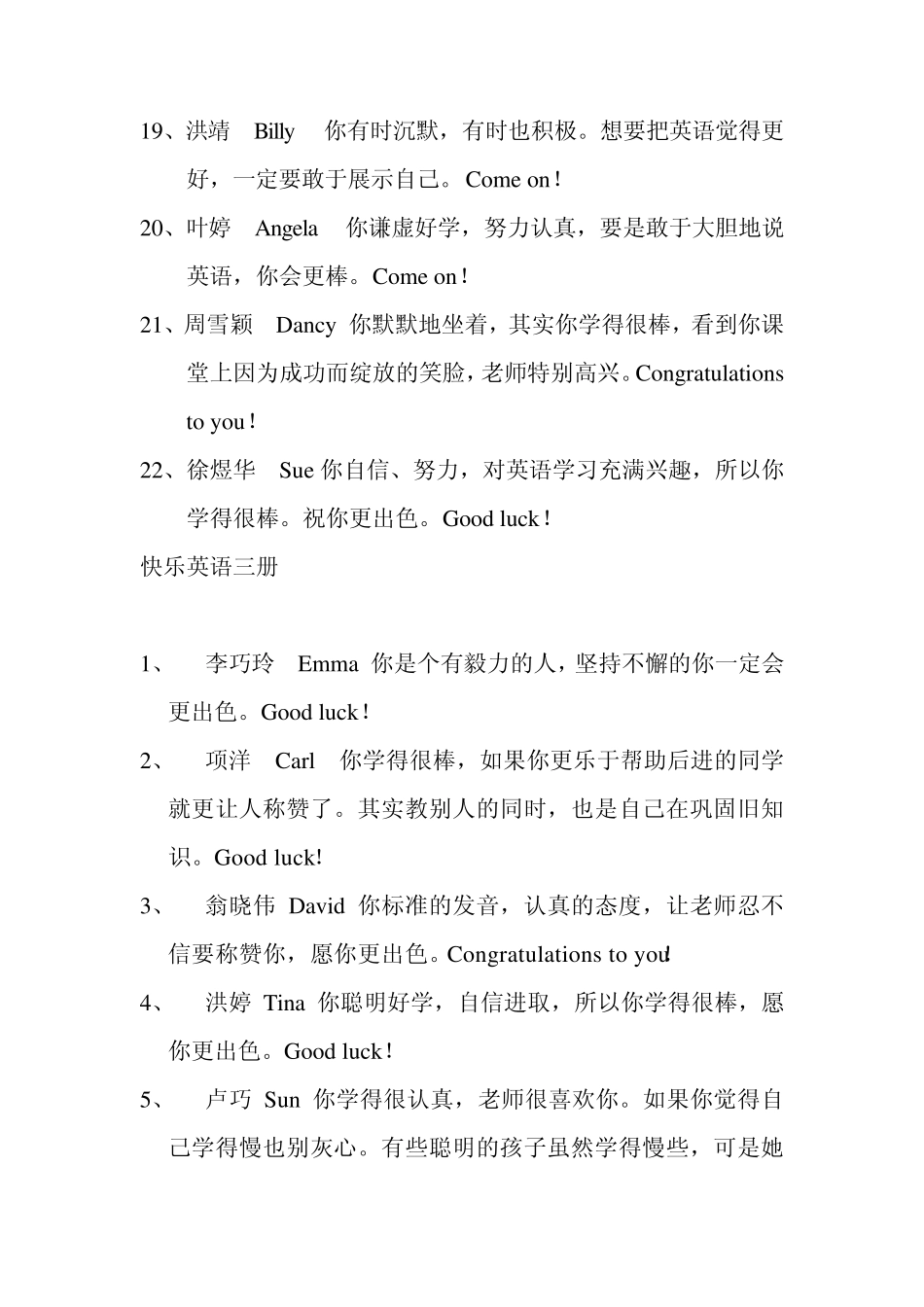 班主任英语评语大全_第3页