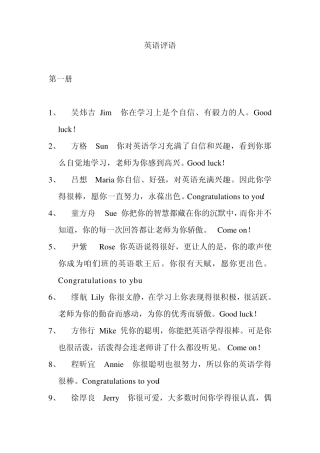 班主任英语评语大全