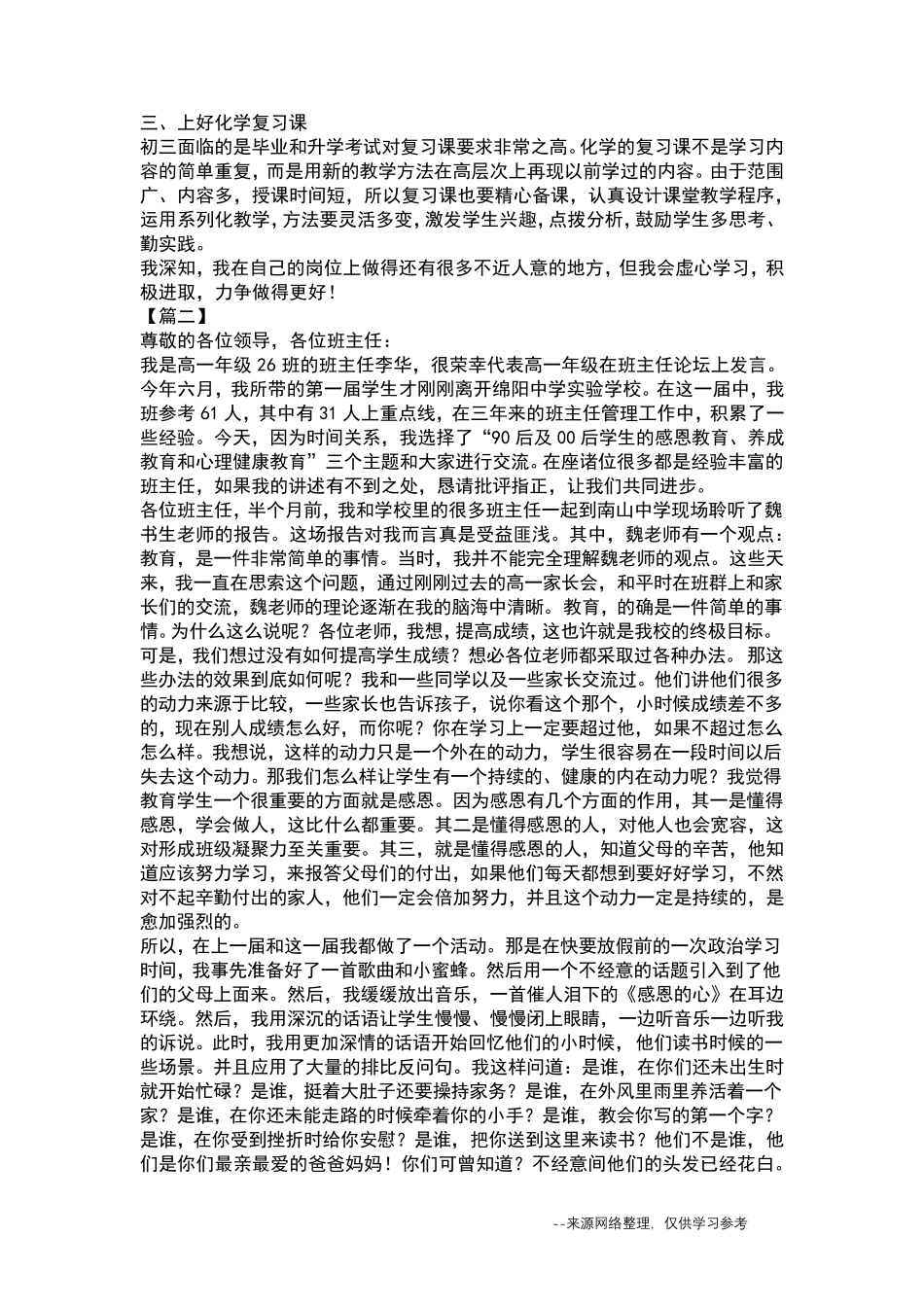 班主任论坛发言稿5篇_第2页