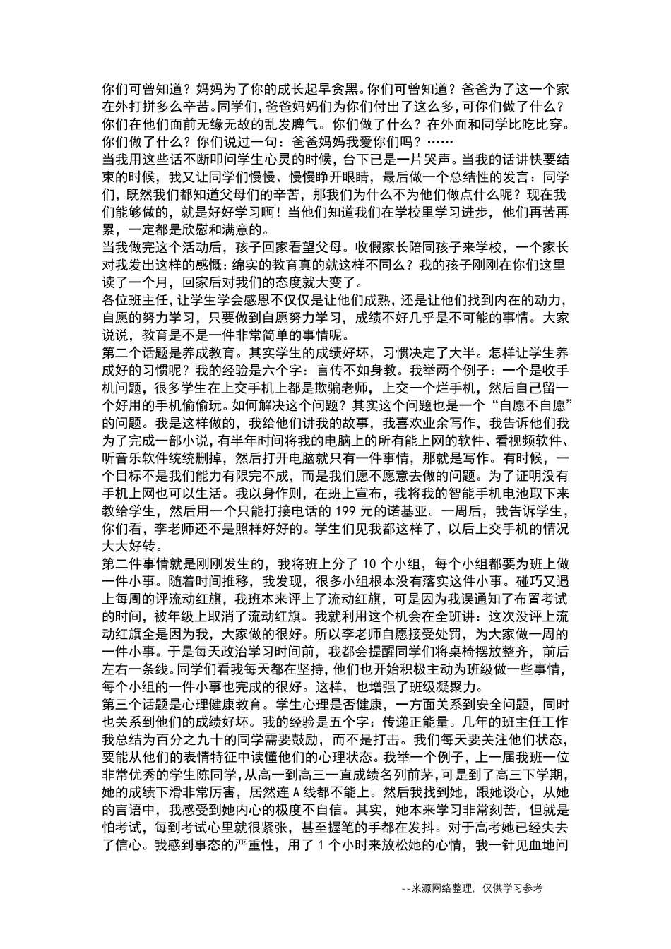 班主任论坛发言稿5篇_第3页