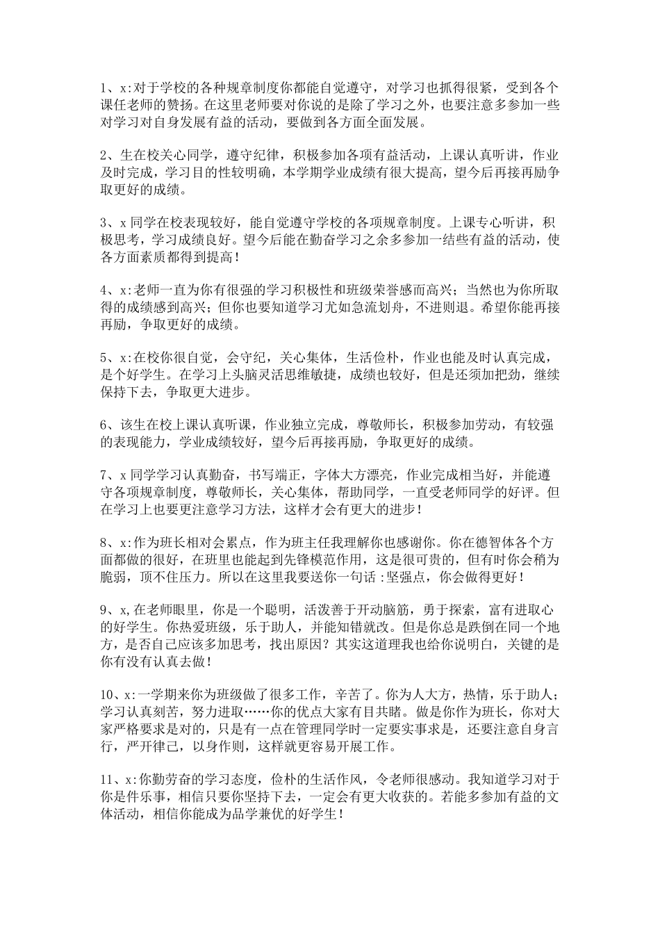 班主任评语分类_第1页