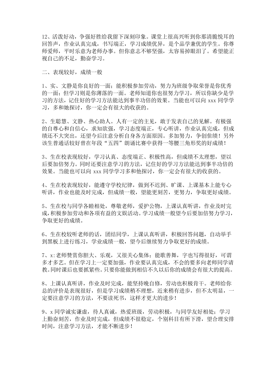 班主任评语分类_第2页