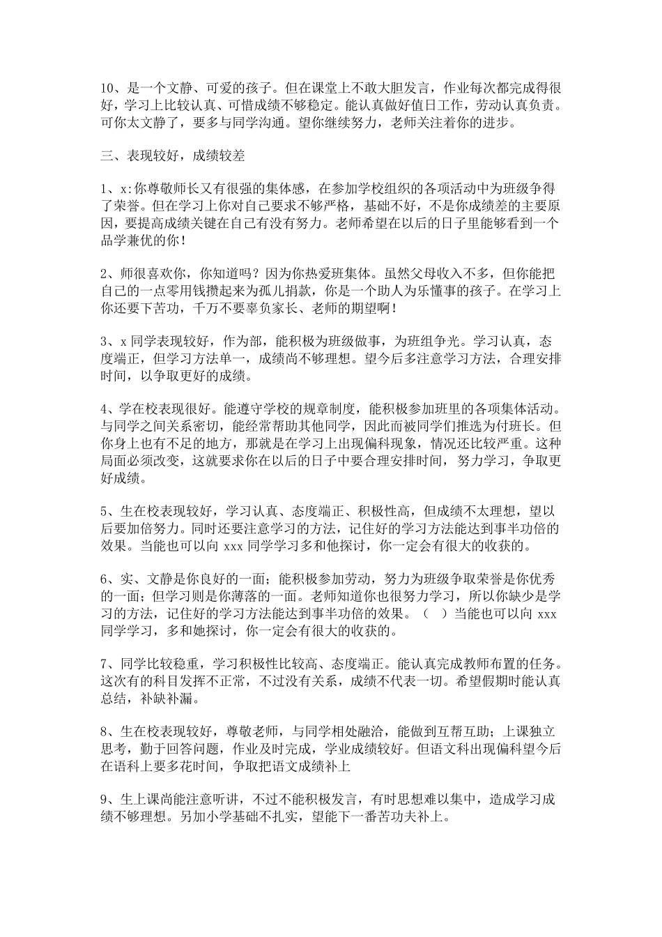 班主任评语分类_第3页