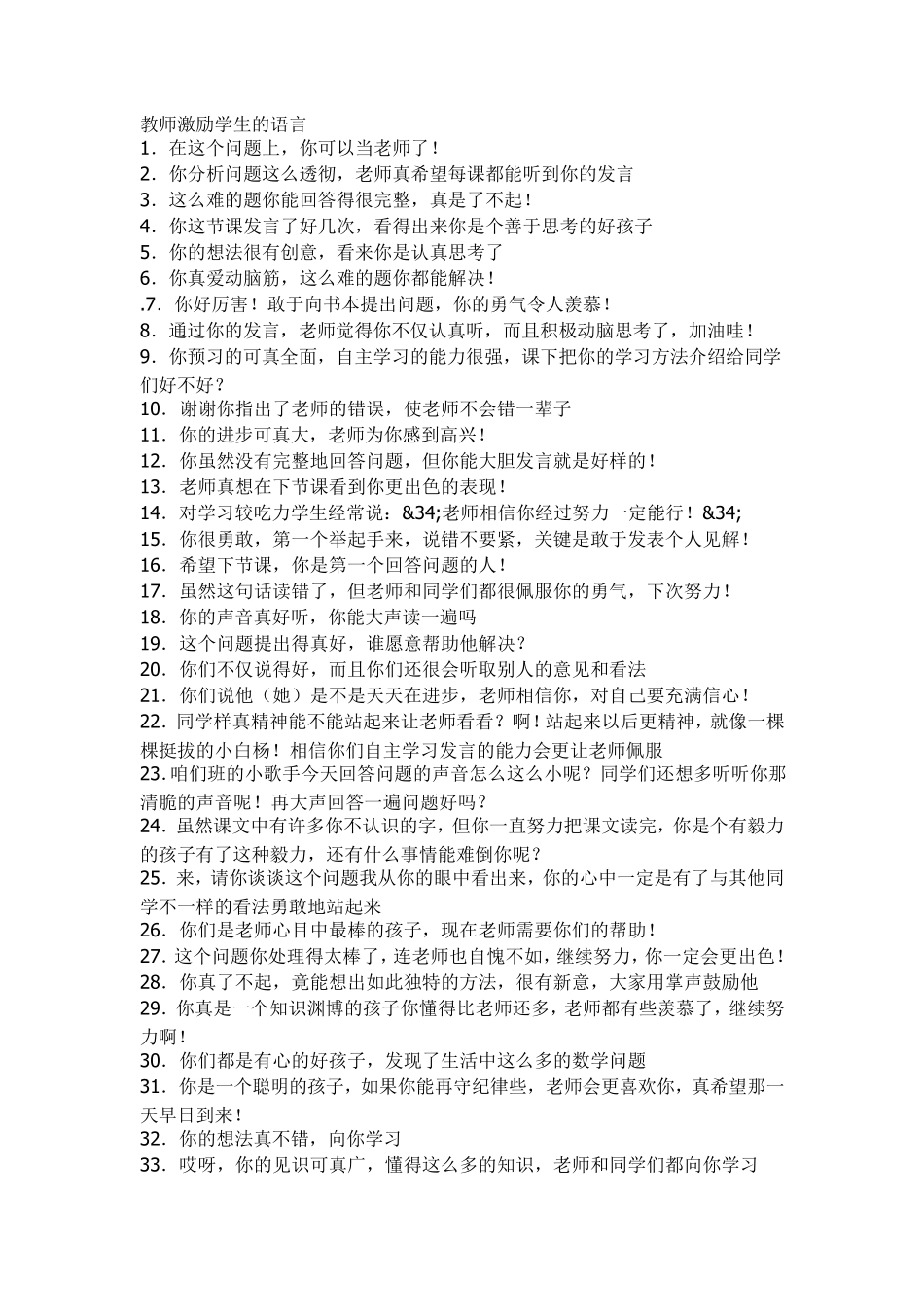 班主任评语大全老师对初中生的评语_第1页