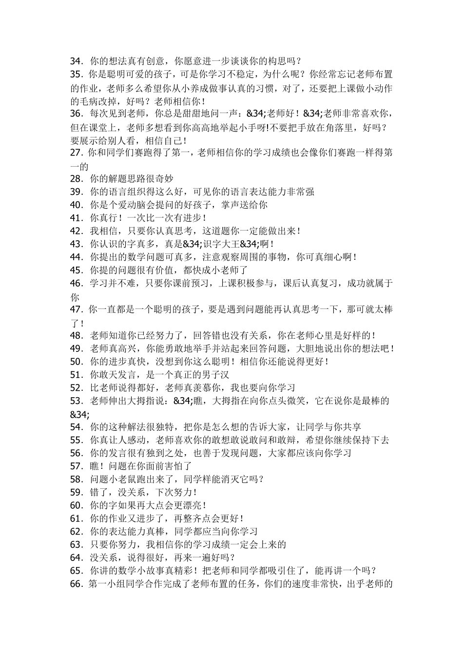 班主任评语大全老师对初中生的评语_第2页