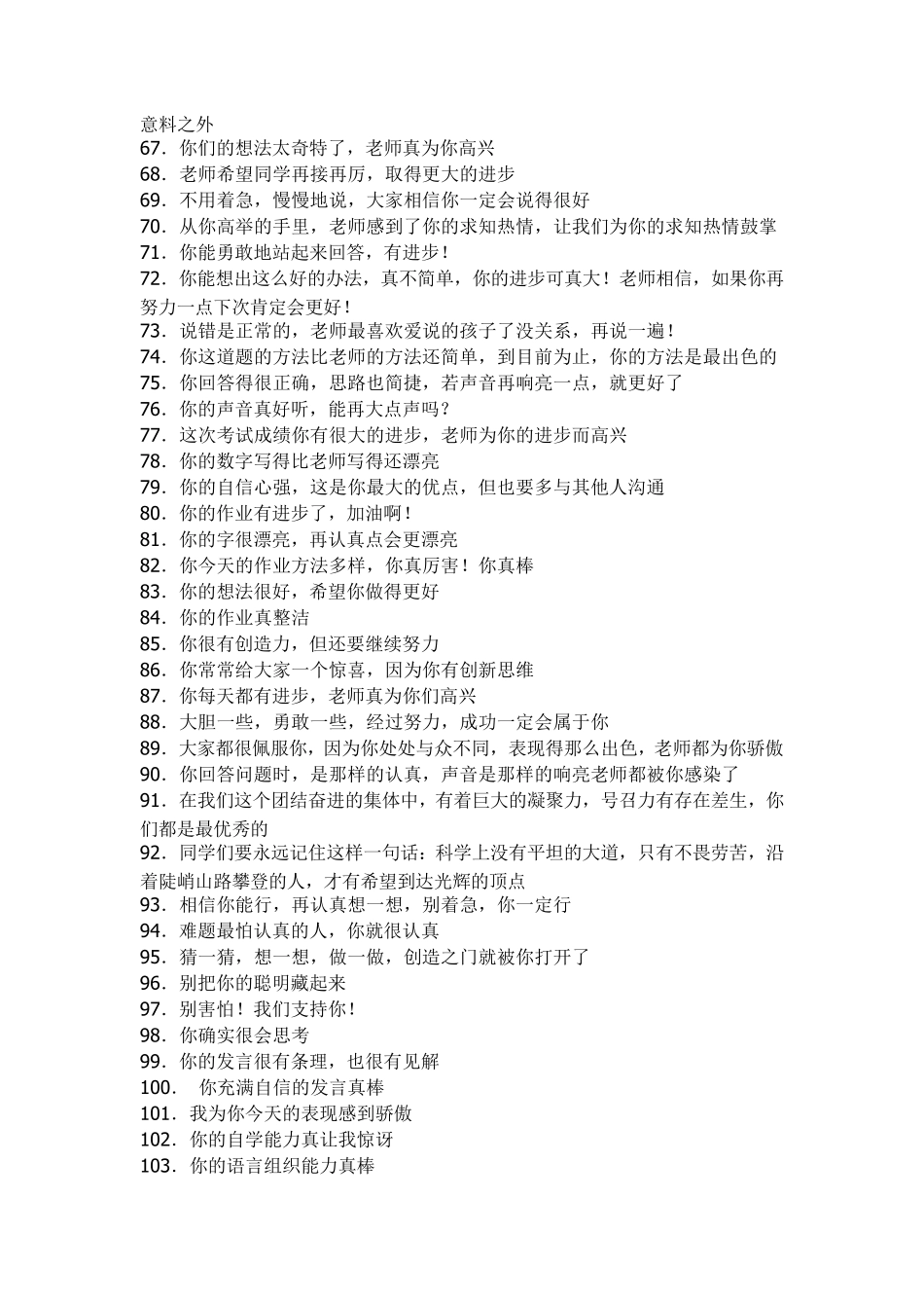 班主任评语大全老师对初中生的评语_第3页