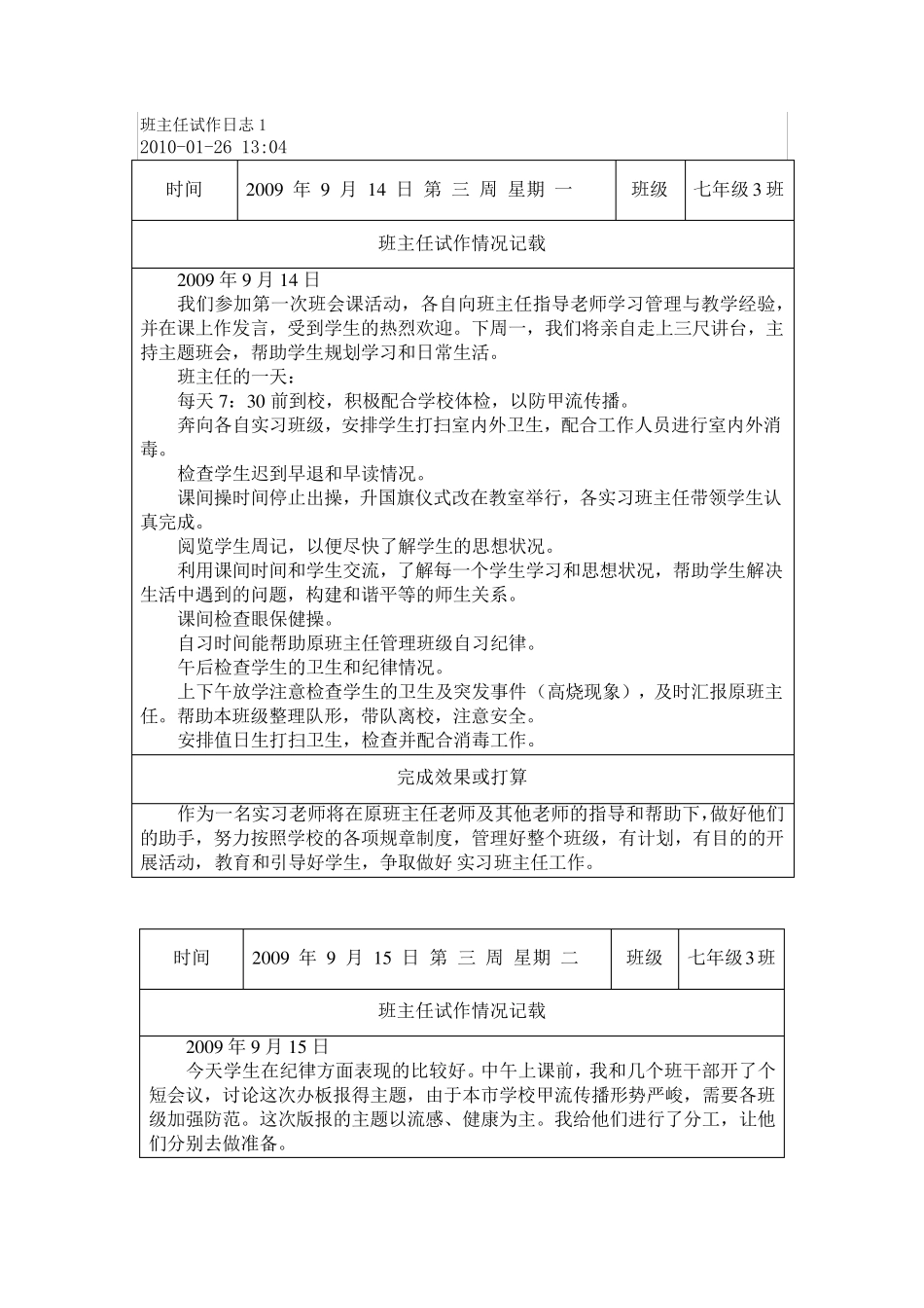 班主任试作日志_第1页