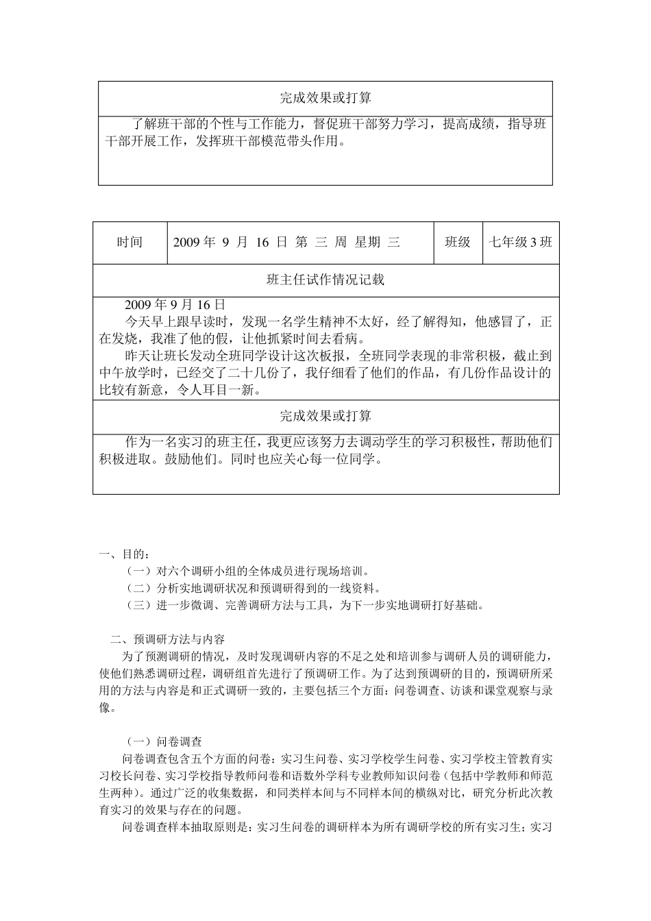 班主任试作日志_第2页