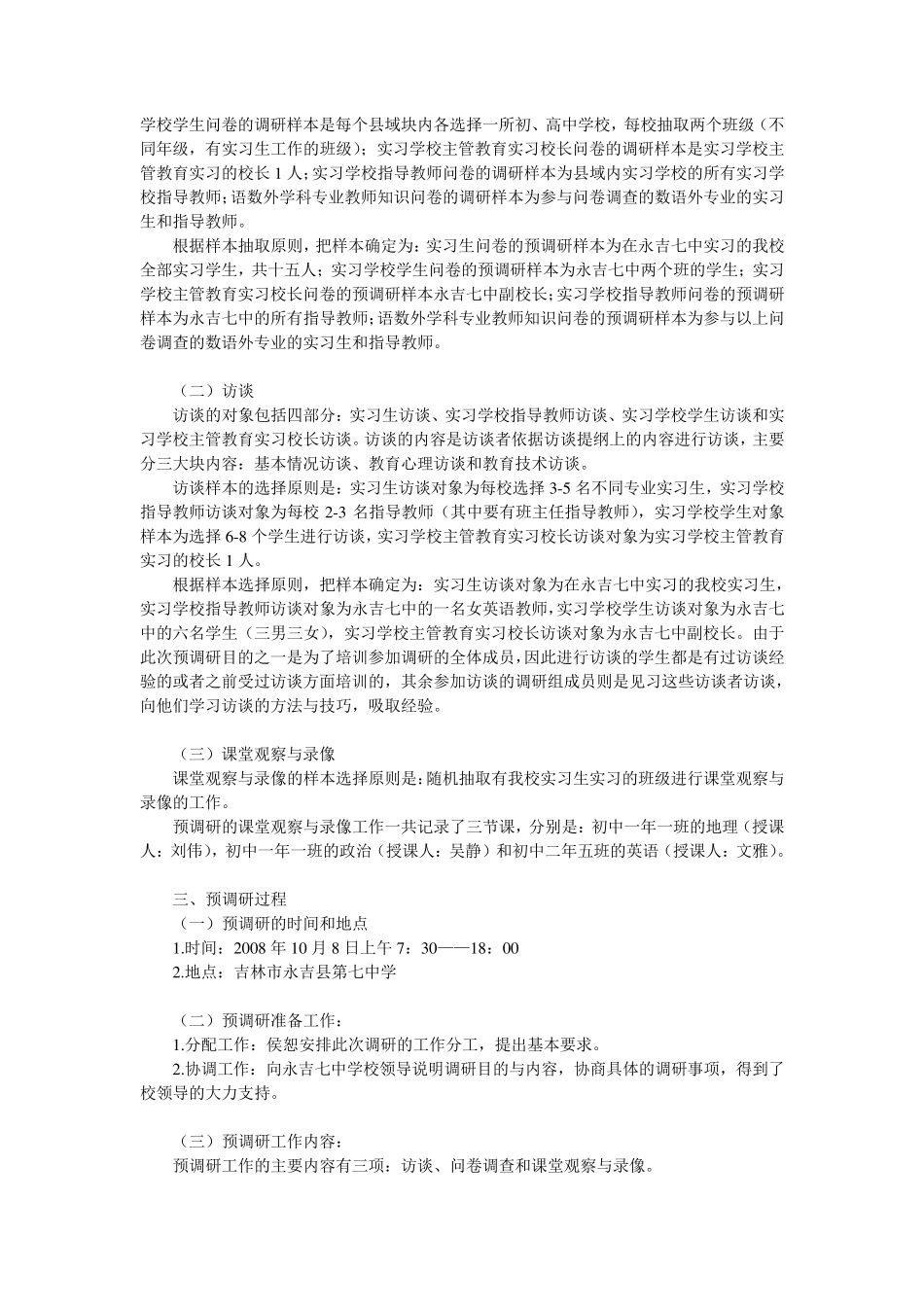 班主任试作日志_第3页