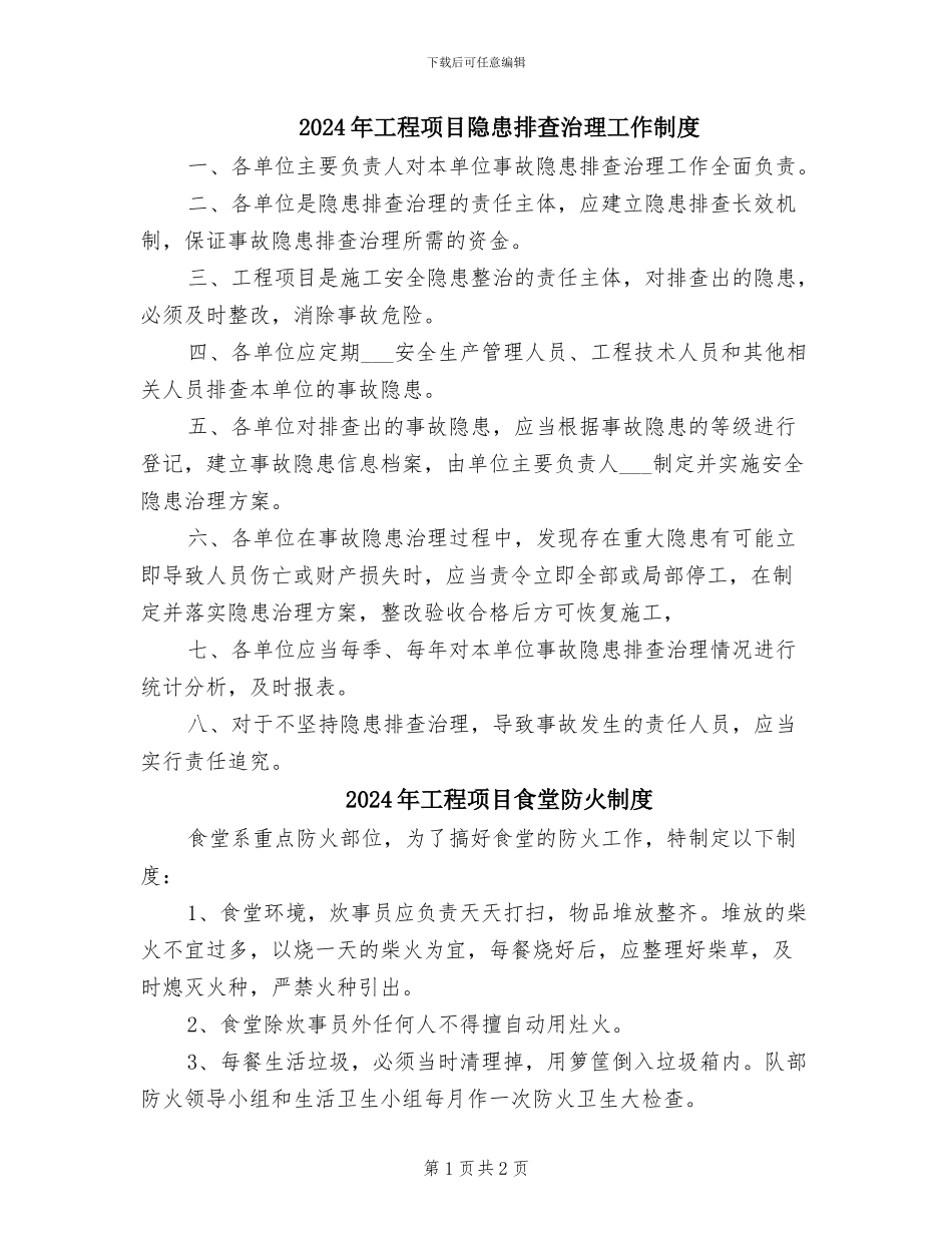 2024年工程项目隐患排查治理工作制度_第1页