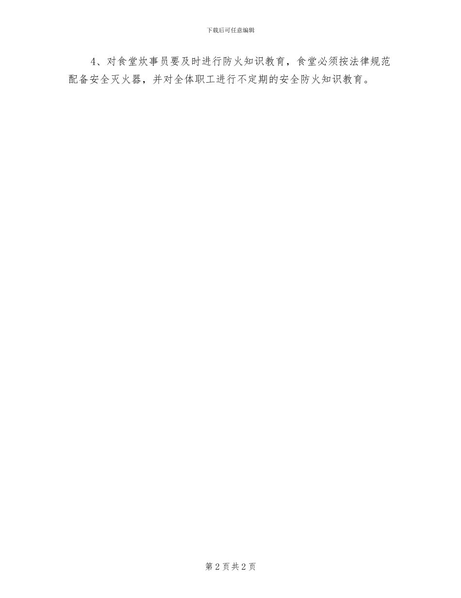 2024年工程项目隐患排查治理工作制度_第2页