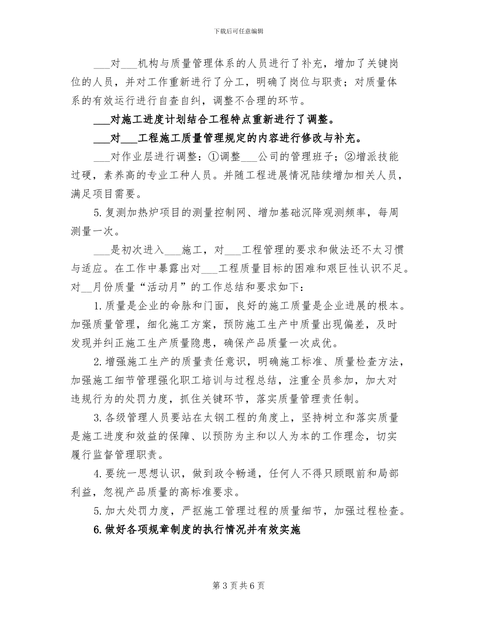 2024年工程项目部质量工作自查自纠工作总结_第3页