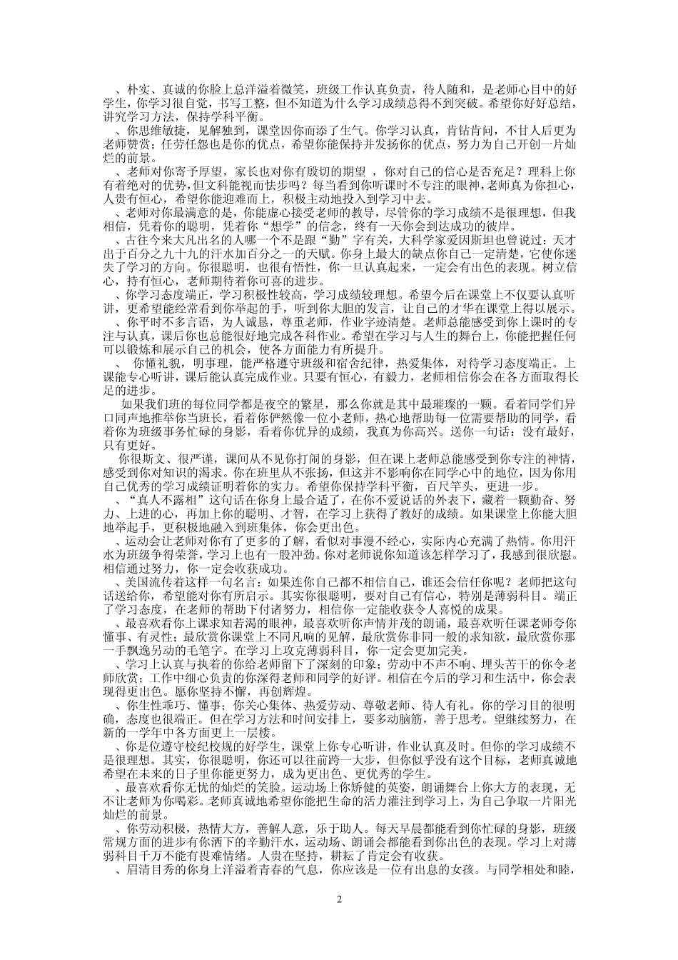 班主任评语集锦_第2页