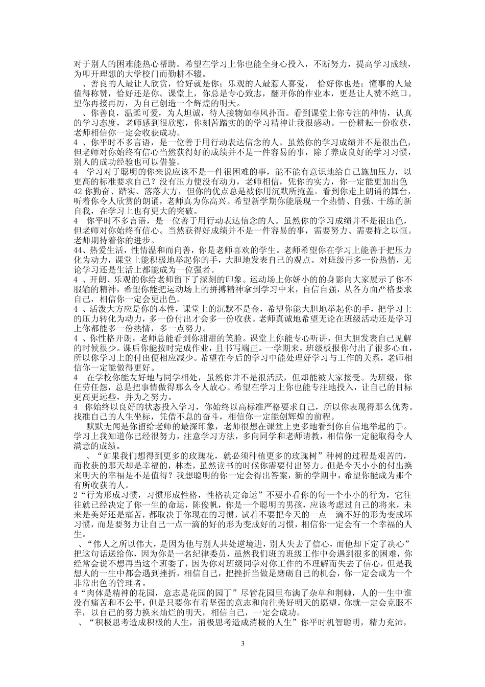 班主任评语集锦_第3页