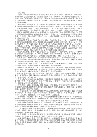 班主任评语集锦