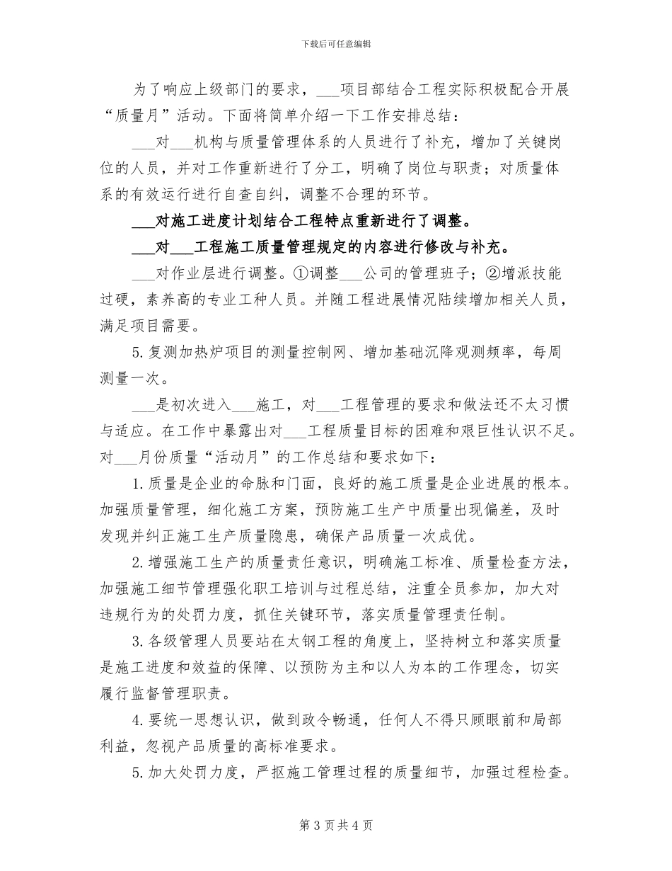 2024年工程项目部质量月活动总结模板_第3页