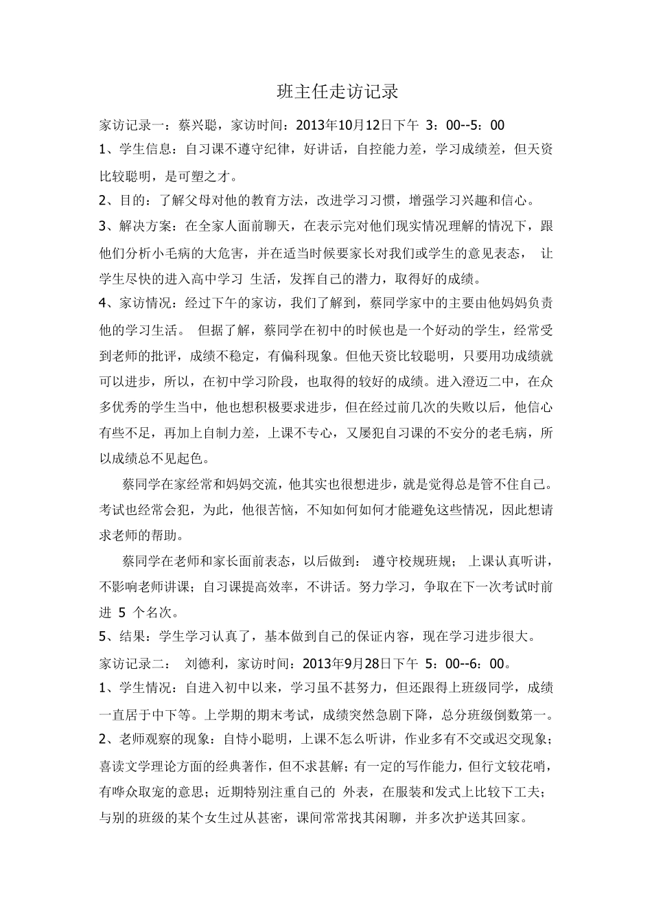 班主任走访记录_第1页
