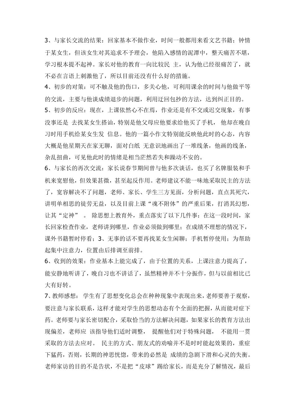班主任走访记录_第2页